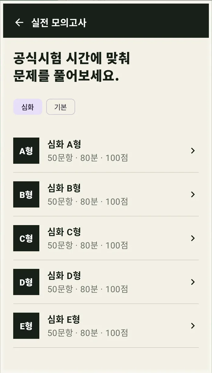 곰곰 한국사 실전 모의고사 화면