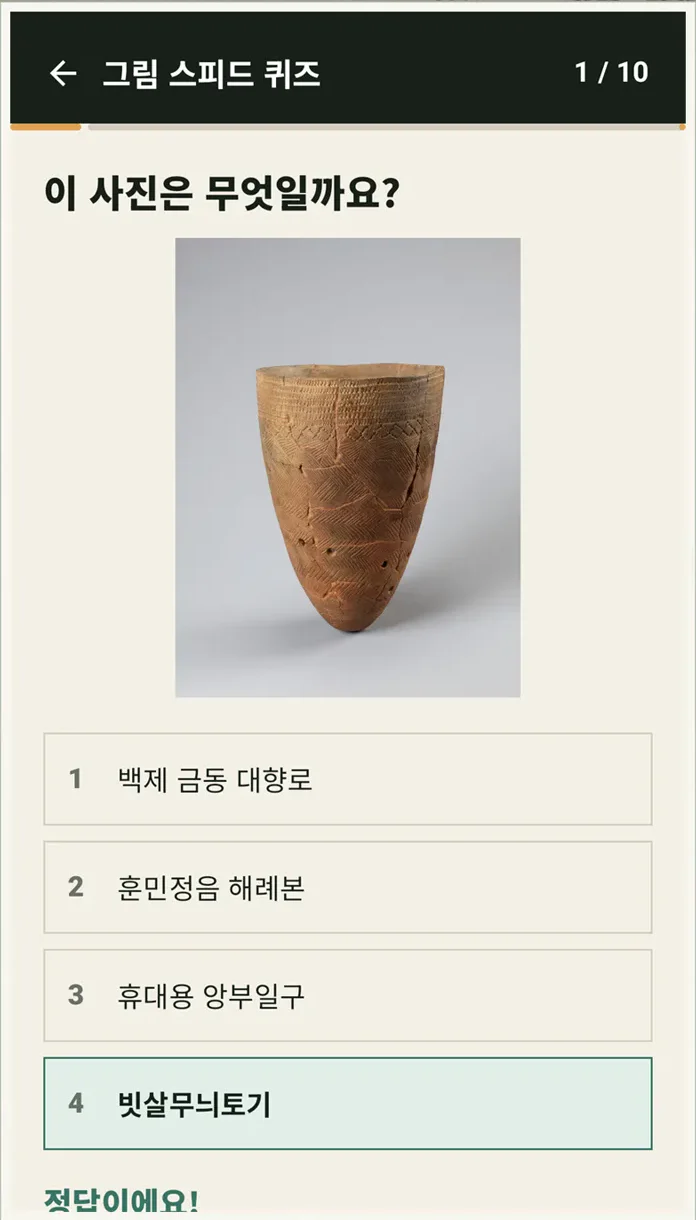 곰곰 한국사 정답 확인 화면