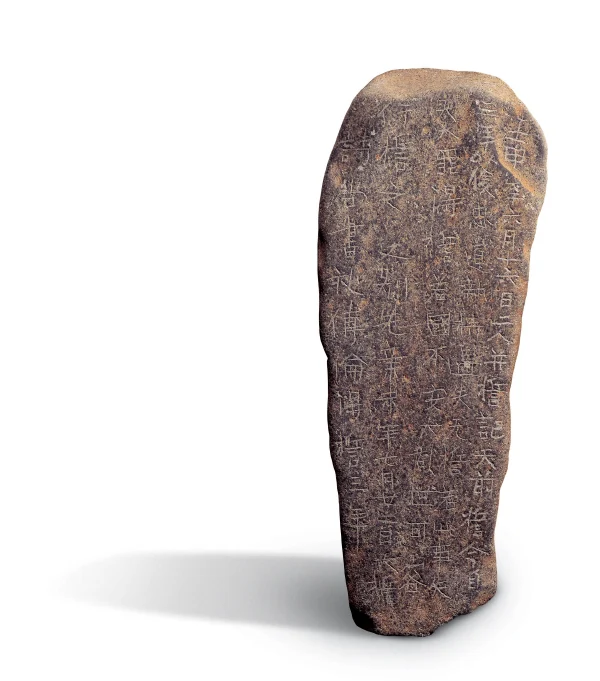 한쪽 면에 다섯 줄의 글자가 구획선 없이 새겨진 길쭉한 돌